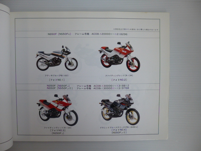 ホンダNS50FパーツリストNS50FH/FJ/FK/FL（AC08-1200001～)7版送料無料の画像4