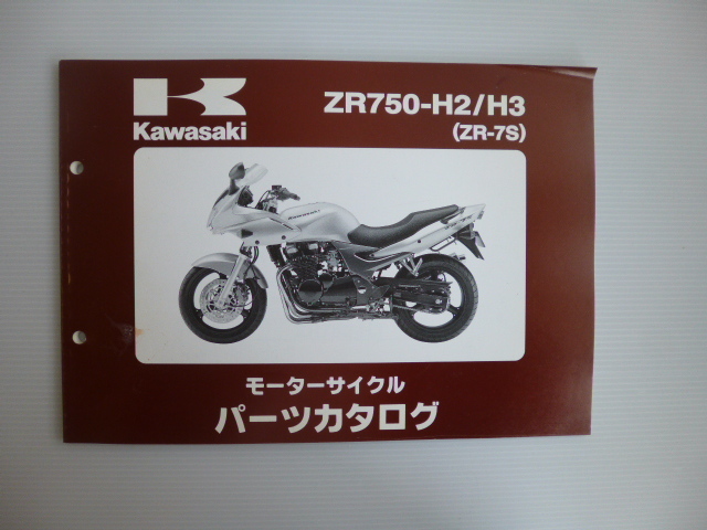 カワサキZR750-H2/H3パーツリストZR-7S(ZR750F-065001~)99908 カワサキZR750-H2/H3パーツリストZR-7S(ZR750F-065001~)99908