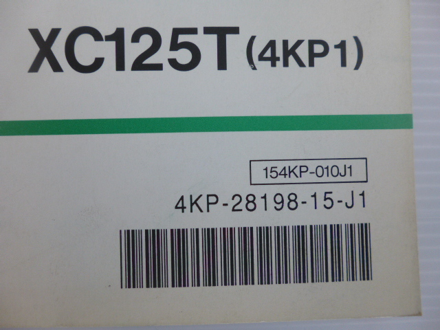 ヤマハシグナス125パーツリストXC1125T（4KP-000101～)4KP-28198-15-J1送料無料