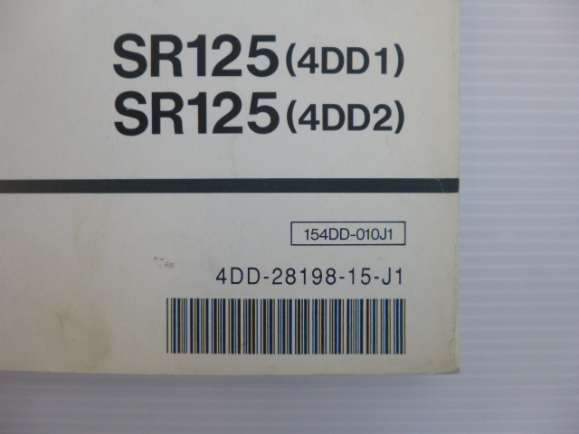 ヤマハSR125パーツリストSR125(4DD1/2)（4DD-022101～)4DD-28198-15-J1送料無料