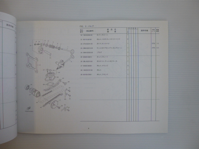 ヤマハアクシスZパーツリストLTS125(B7A1)（SED7J)B7A-28198-1S-J1送料無料の画像4