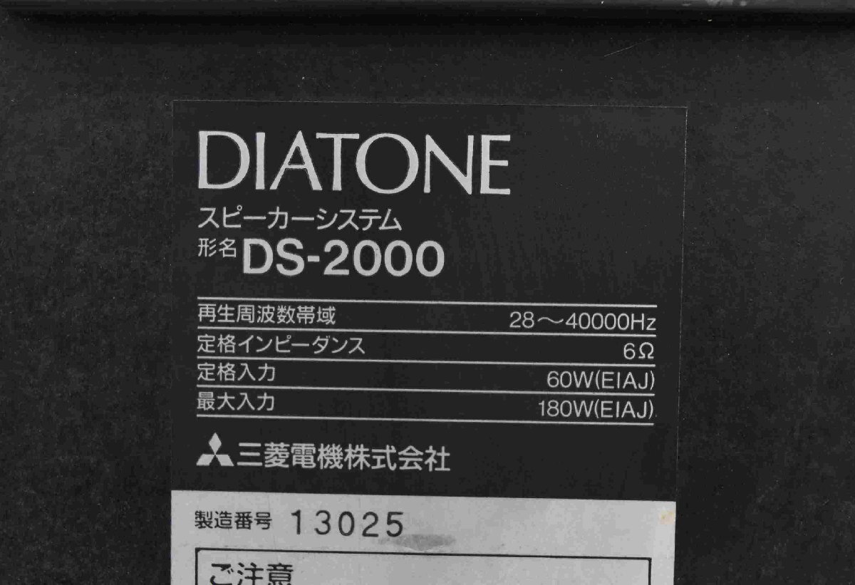 F☆DIATONE ダイアトーン DS-2000 スピーカー ペア ☆中古☆_画像8