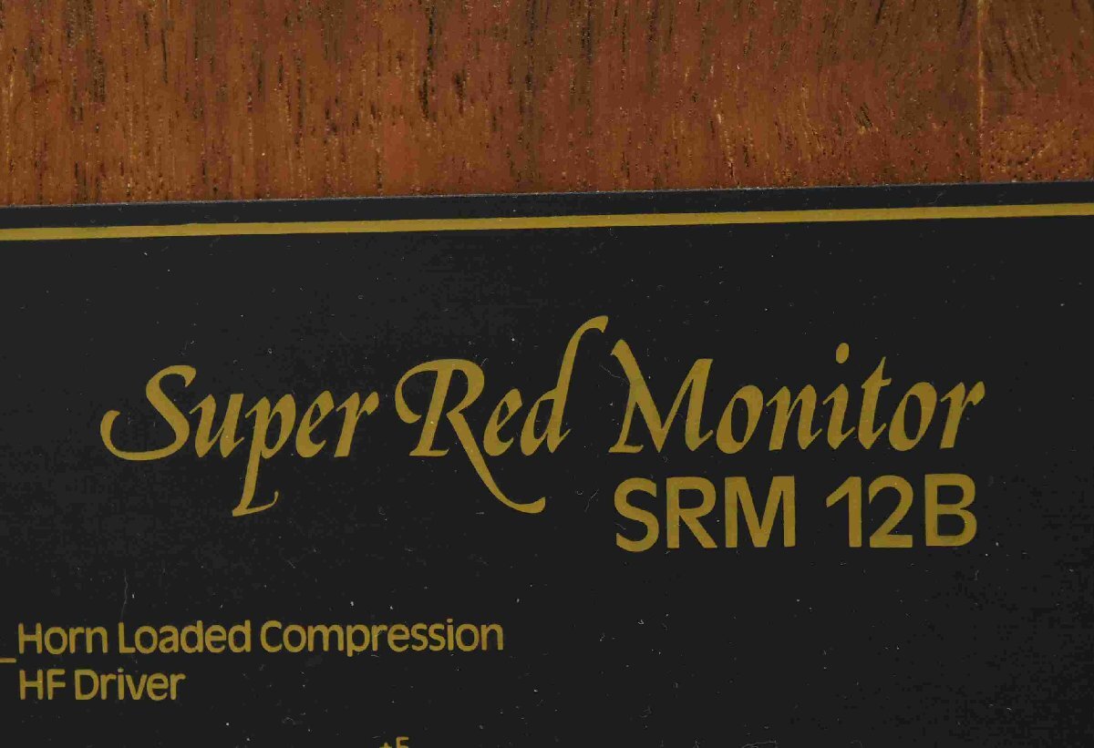 F☆TANNOY タンノイ Super Red Monitor SRM 12B スピーカーペア ☆中古☆の画像9