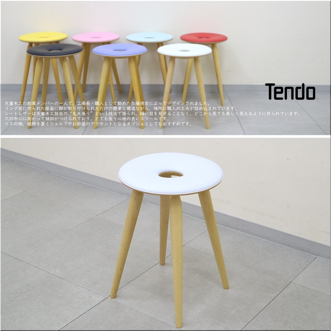 L 展示品◆天童木工 TENDO　リングスツール メープル ナチュラル 椅子 チェア 丸イス スツール 木製 天然木 合成皮革 加藤徳吉