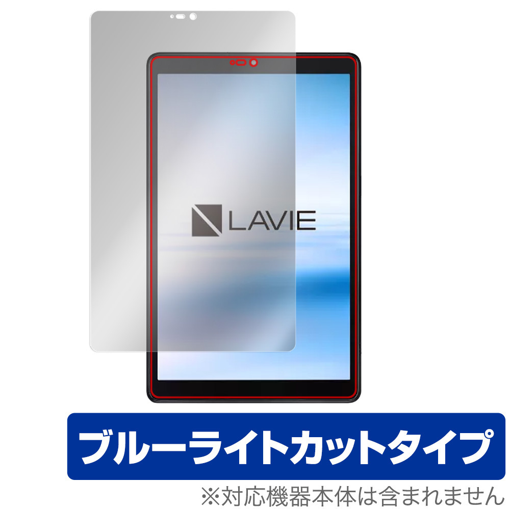 LAVIE T8 (T0855/CAS、T0875/CAS) 保護 フィルム OverLay Eye Protector for NEC タブレット LAVIET8 液晶保護 ブルーライト カット_画像1