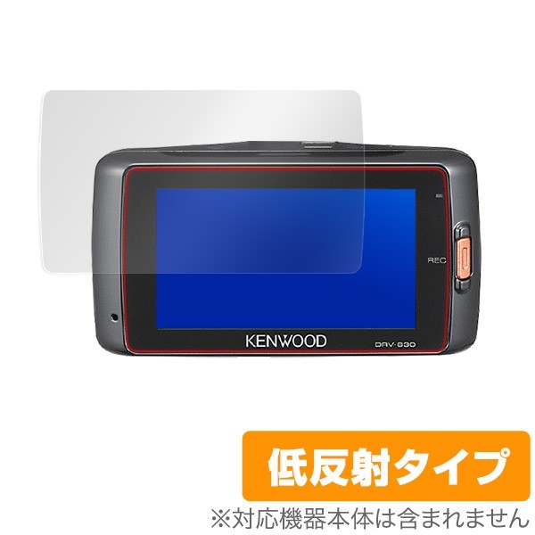 KENWOOD ドラレコ DRV-630 / DRV-W630 用 保護 フィルム OverLay Plus for KENWOOD ドラレコ DRV-630 / DRV-W630 アンチグレア_画像1
