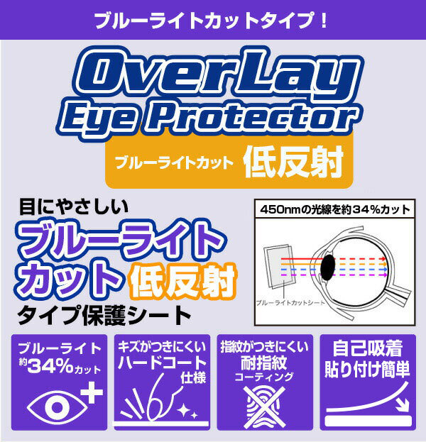クラウン クロスオーバー 16代目 ディスプレイオーディオ Plus 保護 フィルム OverLay Eye Protector 低反射 ブルーライトカット 反射防止の画像2
