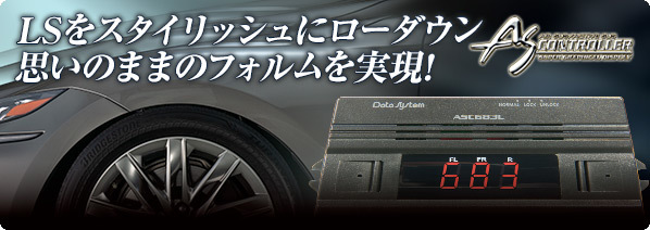 最安値 データシステム LEXUS レクサス VXFA50 LS500 GVF50 LS500h エアサスコントローラー ASC683L サスコン エアサスキット _画像1