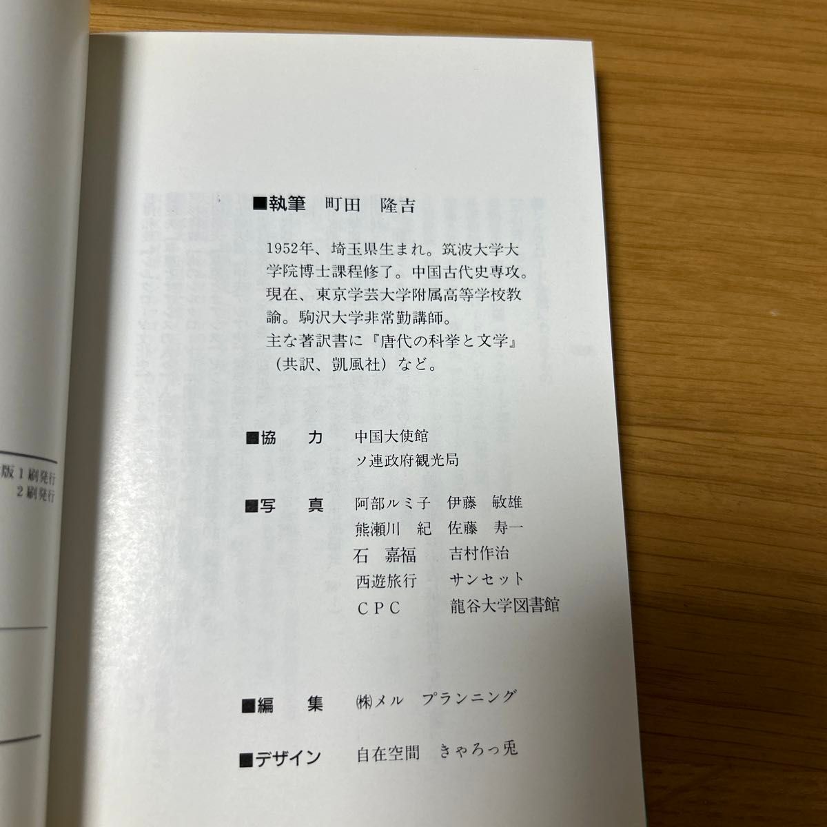 シルクロードの謎　町田隆吉　光文社文庫　グラフィティ・歴史謎事典⑧