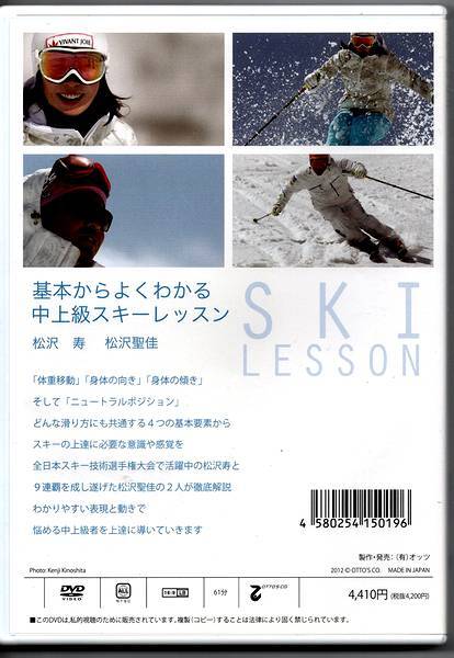 DVD*SKI LESSON basis from good understand upper intermediate ski lesson * pine .., pine ...*2012 year 61 minute 