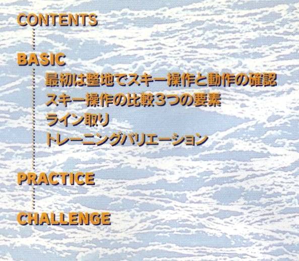 スキーDVD◆コブは楽しい　粟野利信/渡部三郎/切久保深雪◆2003年　45分　スキージャーナル_画像3