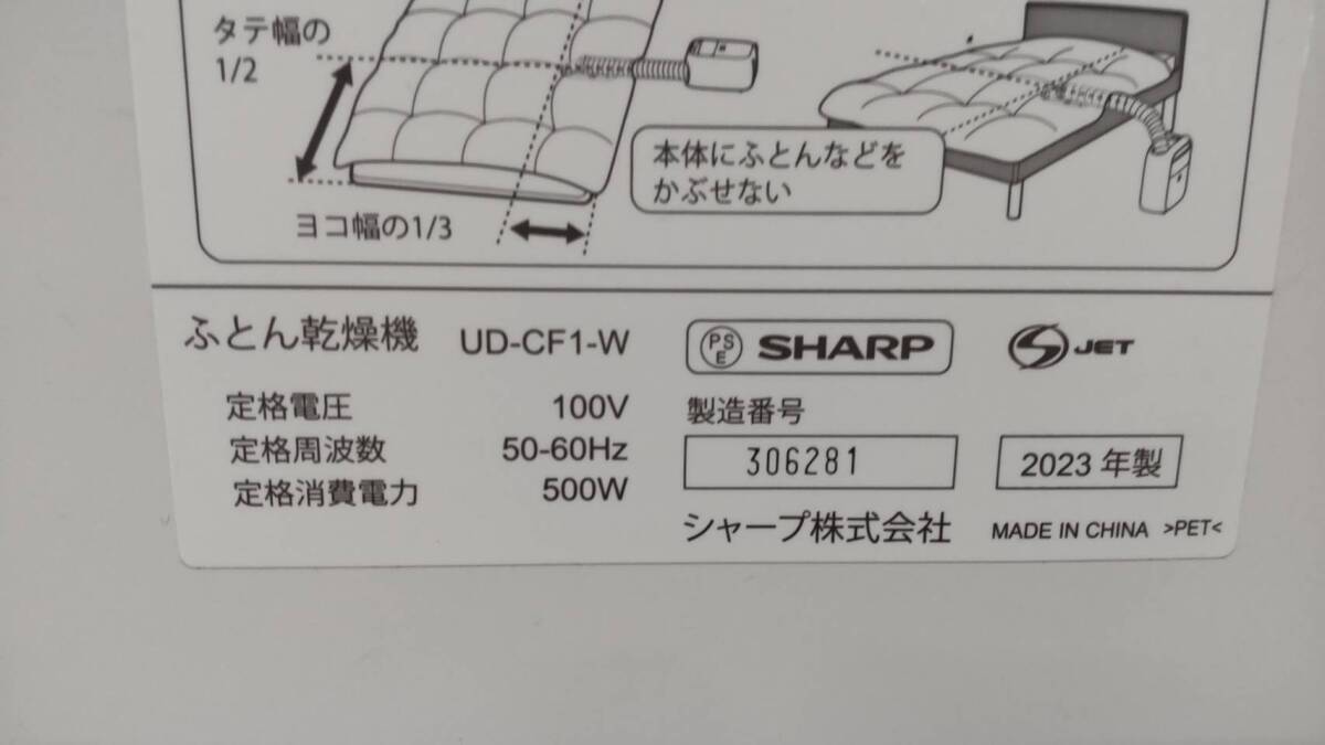 0603k1205 SHARPシャープ ふとん乾燥機 UD-CF1 -W 2023年製_画像4