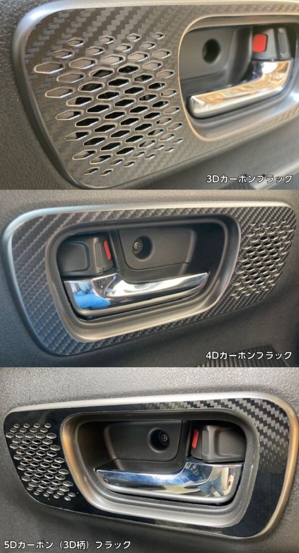【Ｎ－ＳＴＹＬＥ】N-BOXカスタム JF5/JF6 インナードアハンドルパネルカット済シート カーボン柄カラー選択 内装 カスタムパーツの画像2