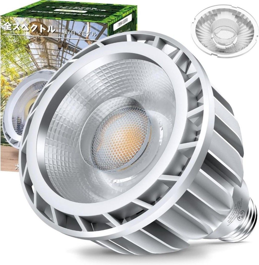 植物育成ライト LED 30W 太陽光 LED フルスペクトル 白色 5800K  自然光  観葉植物 水耕栽培 多肉植物 省エネ