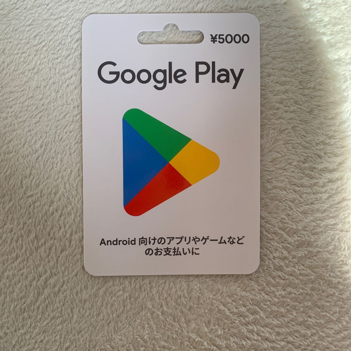 Google playカード グーグルプレイカード プリペイドカード 番号通知、発送どちらも可　ギフトコード　ギフトカード_発送、コード通知どちらも可