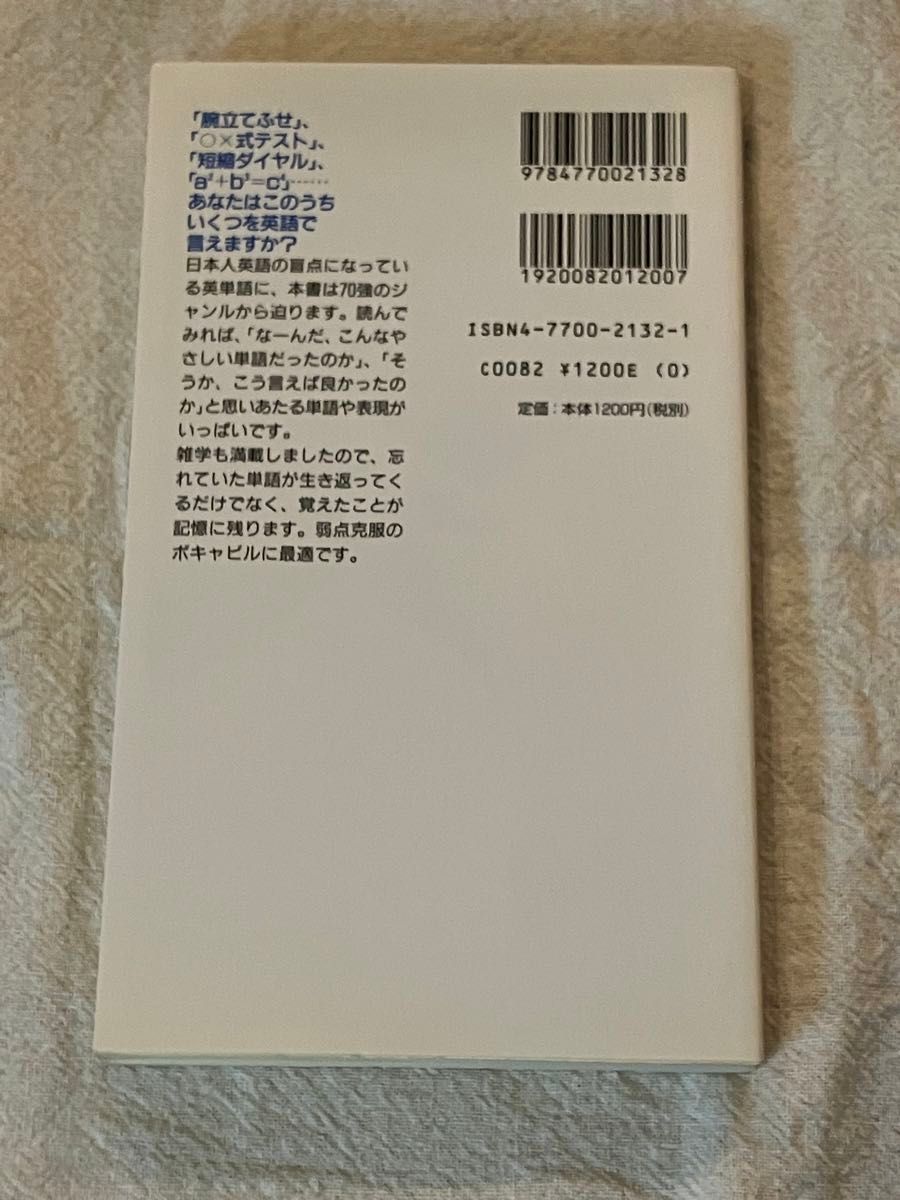 これを英語で言えますか？　学校で教えてくれない身近な英単語 （ＰｏｗｅｒＥｎｇｌｉｓｈ１） 講談社インターナショナル株式会社／編