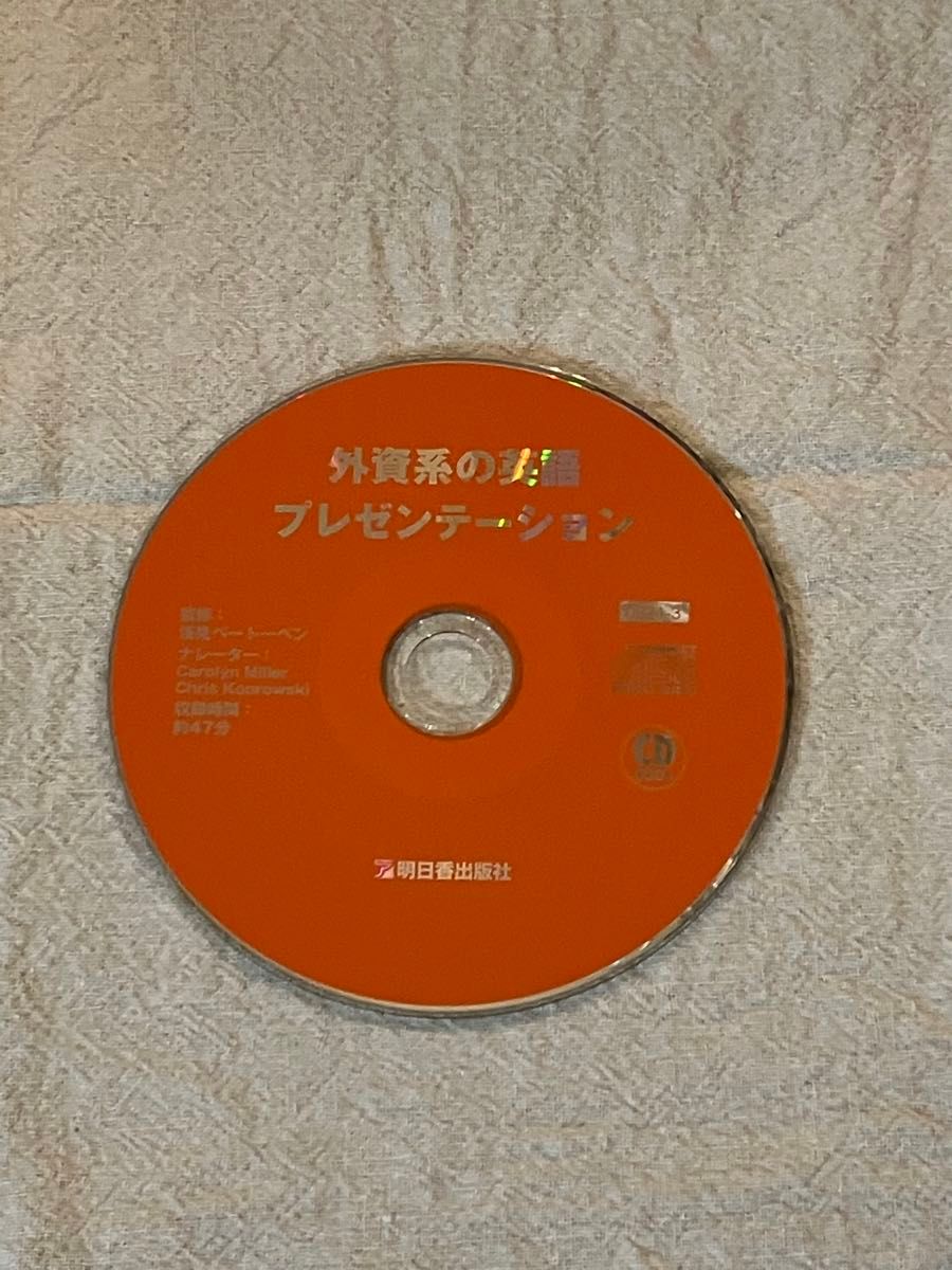 外資系の英語プレゼンテーション （ＣＤ　ｂｏｏｋ） 浅見ベートーベン／著