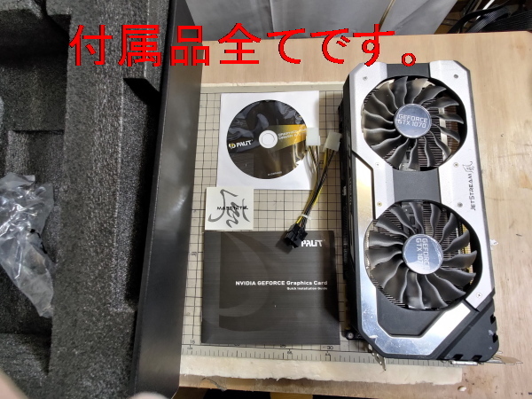 ＃グラフィックボード PALiT GeForce GTX1070 JETSTREAM風 DDR5 8GB　ジャンク中古品_画像8