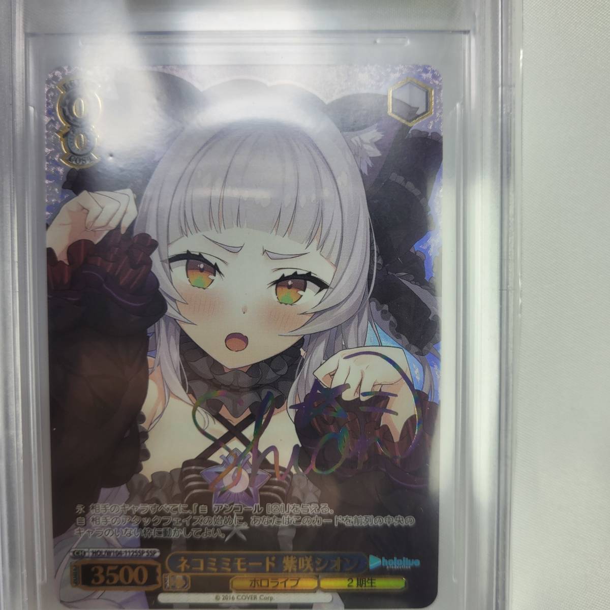 Bibian 比比昂- 【鑑定品】ヴァイスシュヴァルツホロライブ Bibian 比比昂- 【鑑定品】ヴァイスシュヴァルツホロライブ