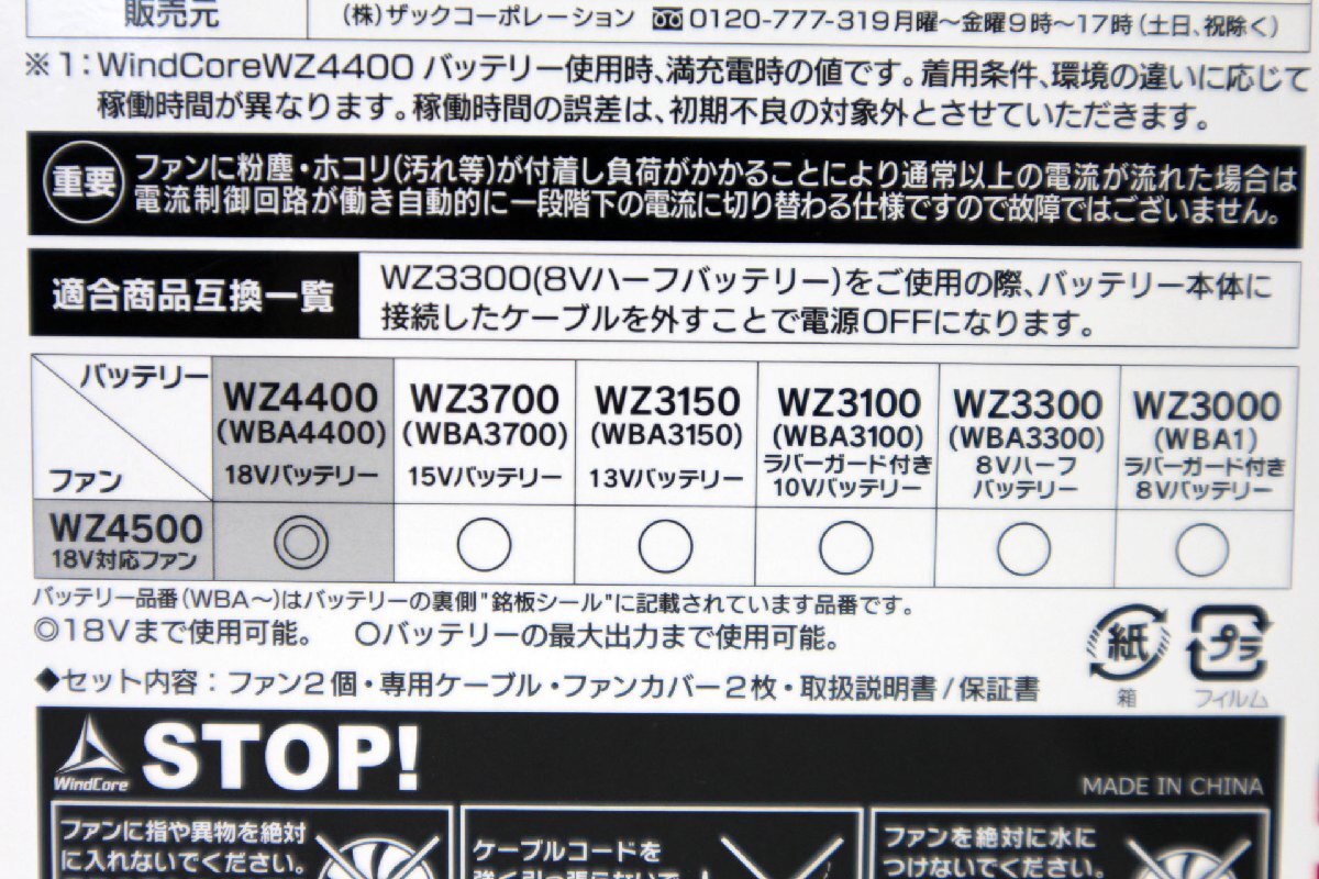 ＜未使用品＞ワークマン WindCore 空調服用ファンWZ4500 ＆バッテリーWZ4400 セット（31323121220133DJ）の画像8