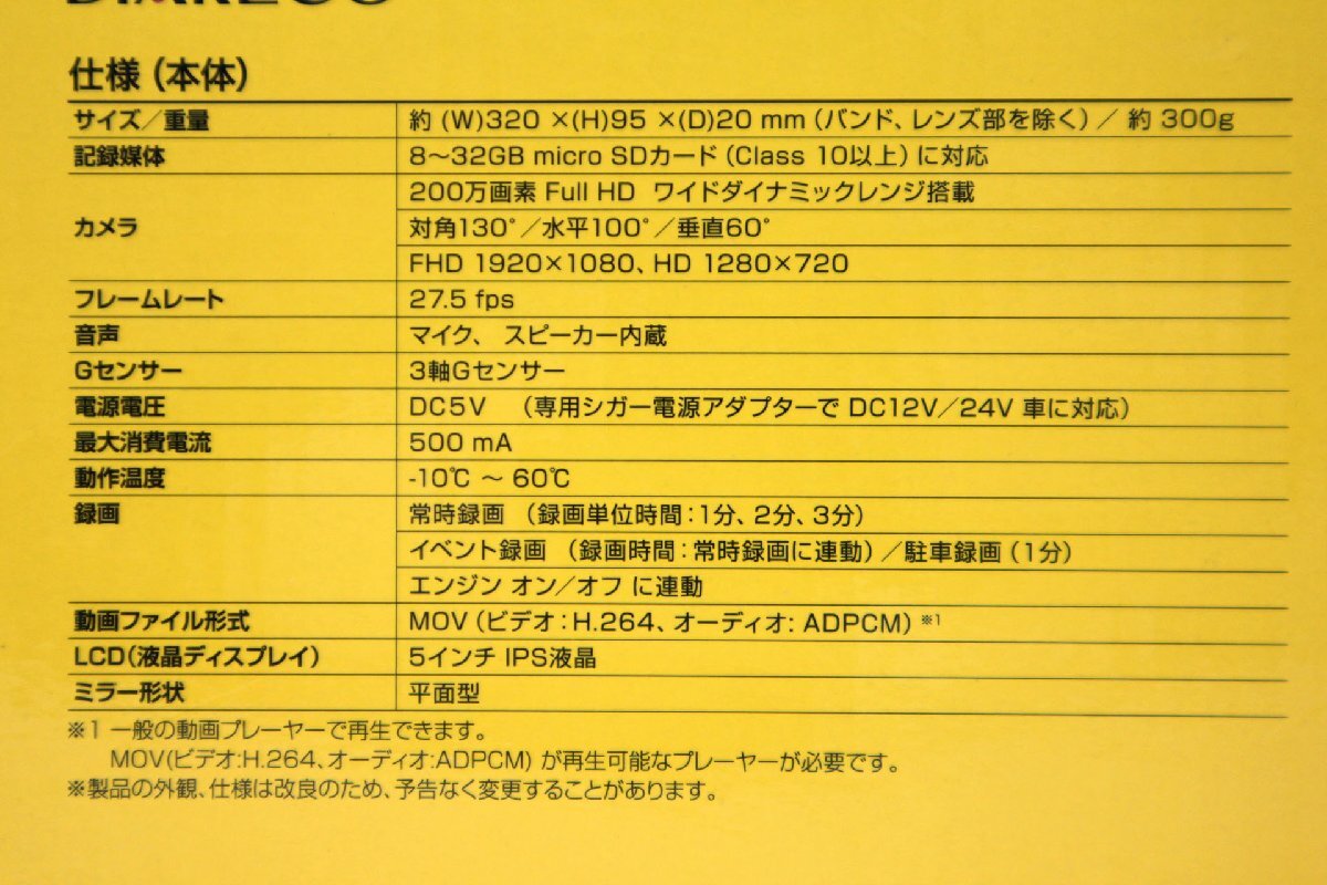 ＜未使用品＞エンプレイス DIARECO リアカメラ搭載 ルームミラー型ドライブレコーダー NDR-RC187M（30223110317610DJ）_画像8