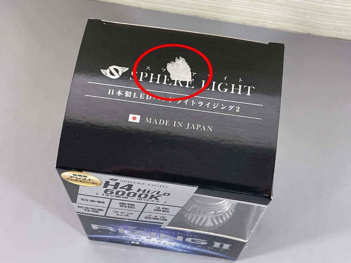 ▽未使用品▽スフィアライト　LEDヘッドライト ライジング2　H4 Hi/Lo 6000K 12V用 SRH4A060-02　（50224031204195NM)_箱傷みあり