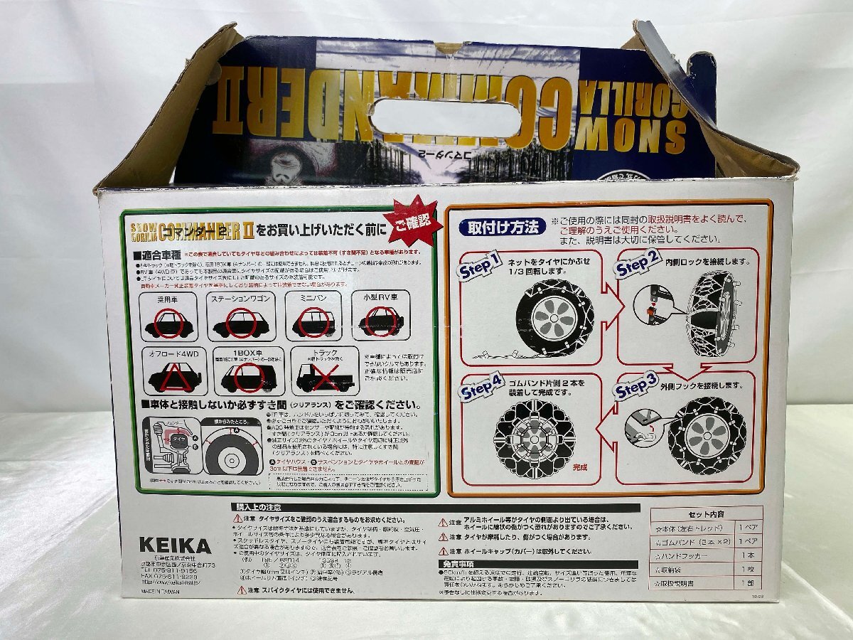 ＜未使用品＞KEIKA 京華産業 タイヤチェーン スノーゴリラコマンダーII CL30（30424010500123SM）_※外箱傷みあり