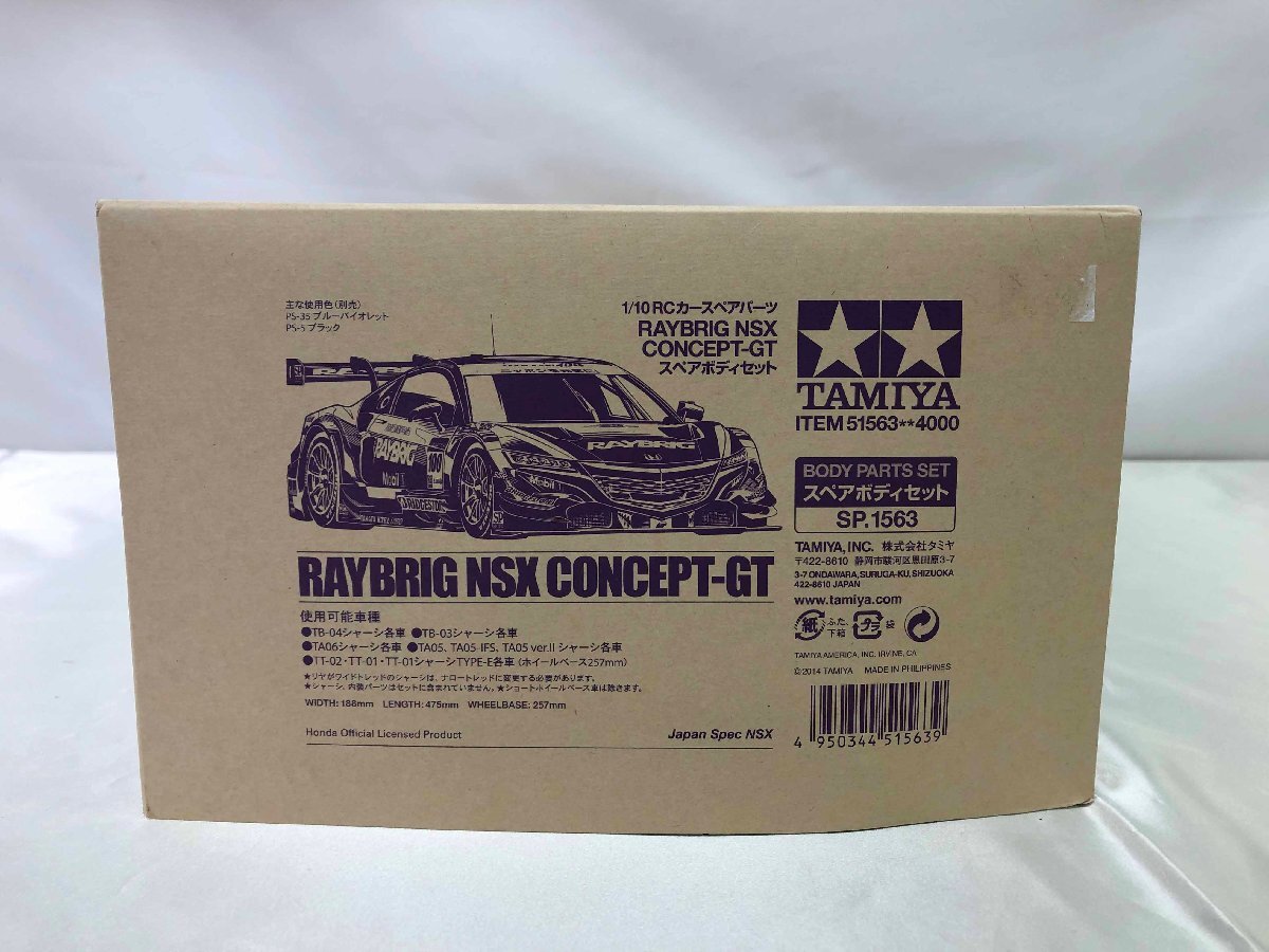 ▽未使用品▽タミヤ 1/10 RCカースペアパーツ RAYBRIG NSX CONCEPT-GT　スペアボディセット　SP.1563 （60424022903399NM)_画像9