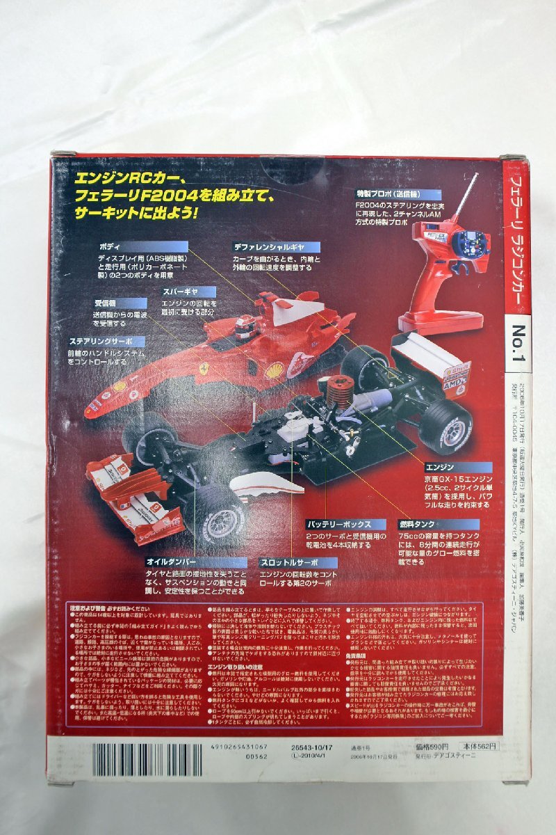 【未使用品】※未完結・ダブりあり DeAGOSTINI 週刊 フェラーリラジコンカー 2004年F1レーシングカー F2004（60424030804112KMH）の画像8