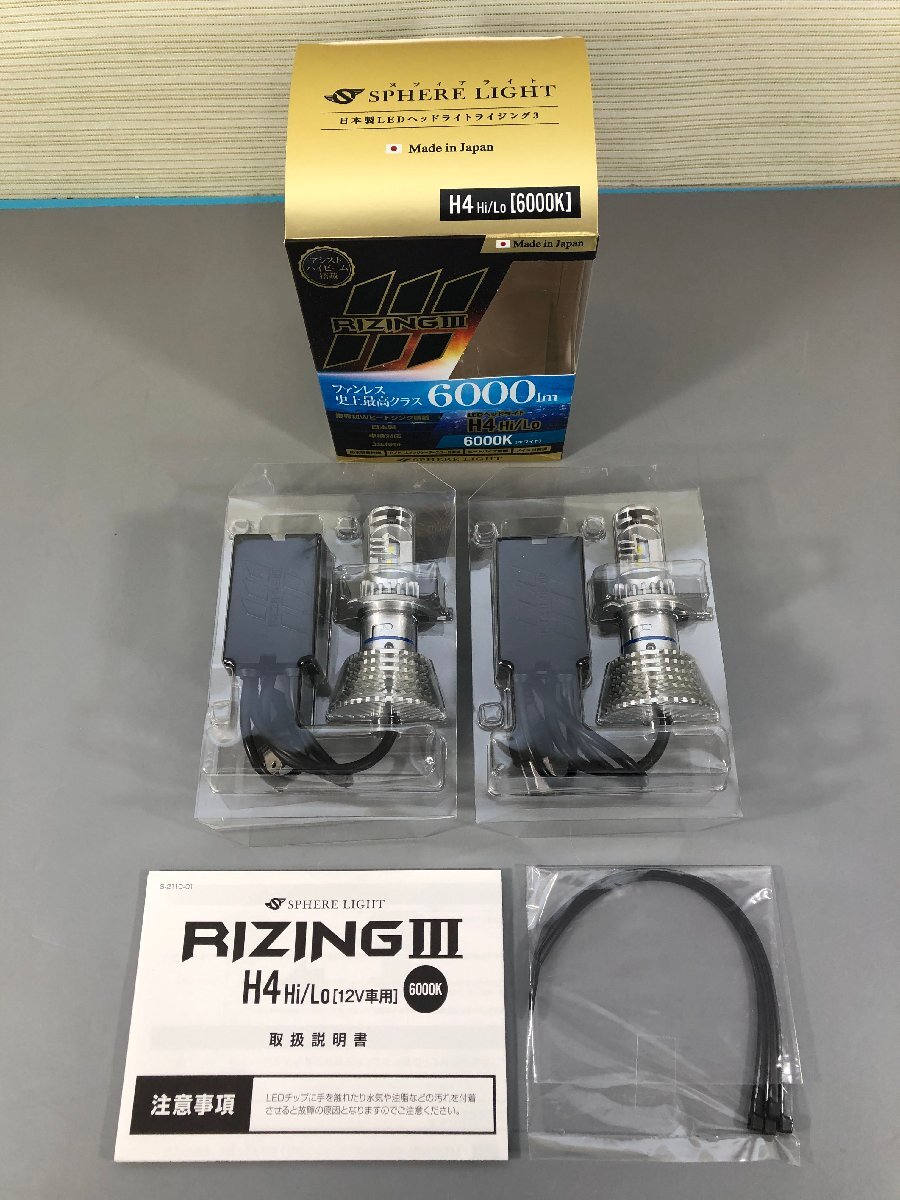 ◇未使用品◇スフィアライト　LEDヘッドライト　ライジング3　H4 Hi/Lo 12V車専用　6000K(ホワイト)　SLRZH4A060（50224031404312US）