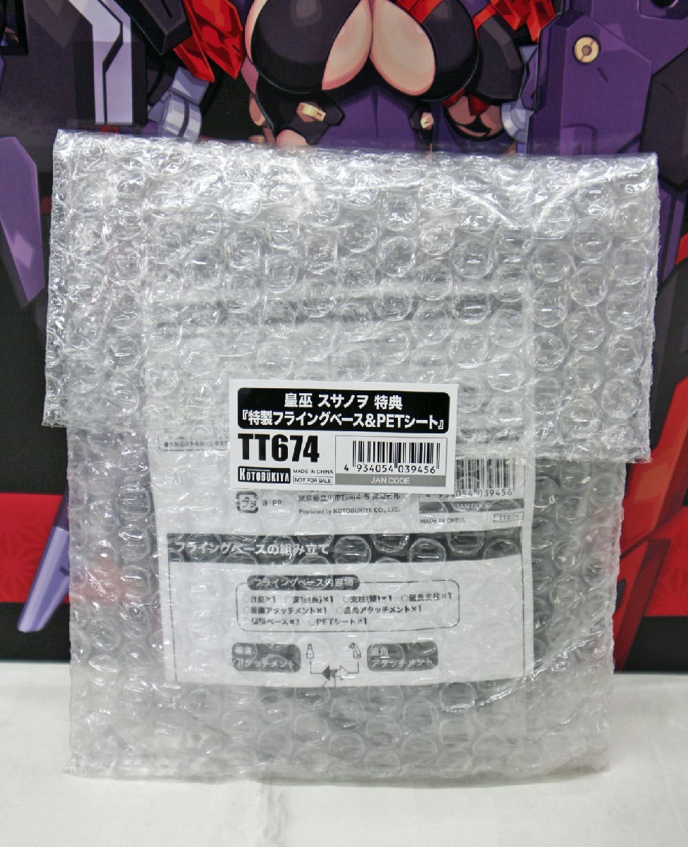 * unopened goods * plastic model mega mi device ..s Sano .KOTOBUKIYA * with special favor (32424022203030MI)