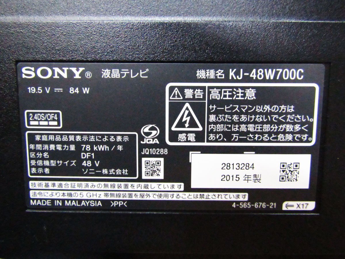 ■SONY/ソニー■48V型■地上・BS・110度CSデジタルハイビジョン液晶テレビ/BRAVIA/ブラビア/W700Cシリーズ/2015年製/KJ-48W700C/khhn2808kの画像5