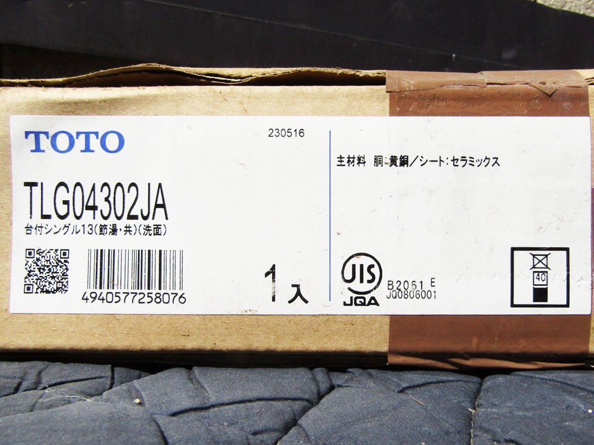 □未使用品□TOTO/トートー□ベッセル式洗面器・台付シングル混合水栓
