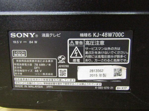 ■SONY/ソニー■48V型■地上・BS・110度CSデジタルハイビジョン液晶テレビ/BRAVIA/ブラビア/W700Cシリーズ/2015年製/KJ-48W700C/khhn2521k_画像5