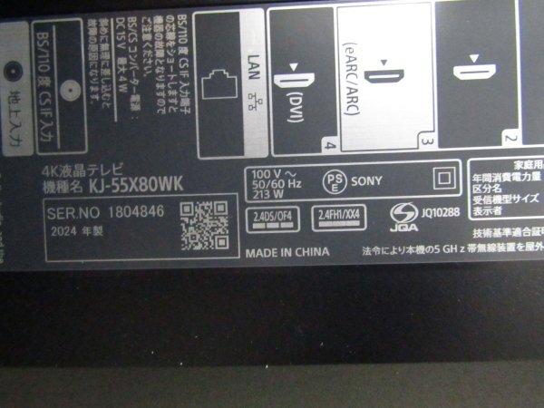 ■展示品/未使用品/SONY/ソニー/4K液晶テレビ/55型/チューナー内蔵/X80WKシリーズ/BRAVIA/ブラビア/2024年製/KJ-55X80WK/16万/kdnn2192k_画像7