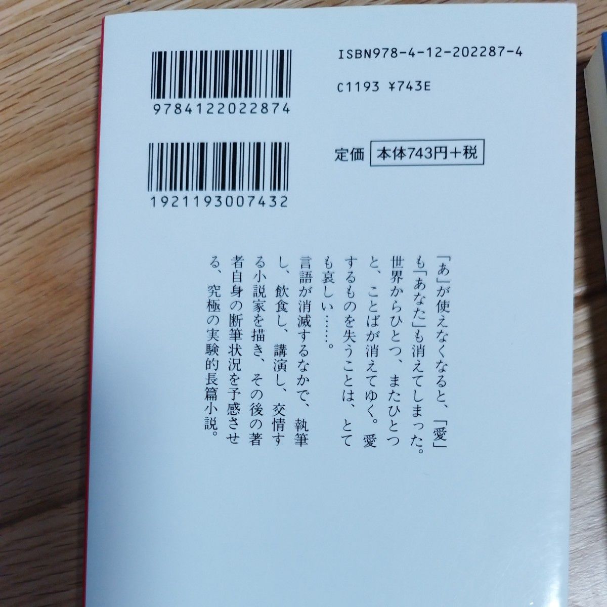 夜明けのすべて （文春文庫　せ８－５） 瀬尾まいこ／著　