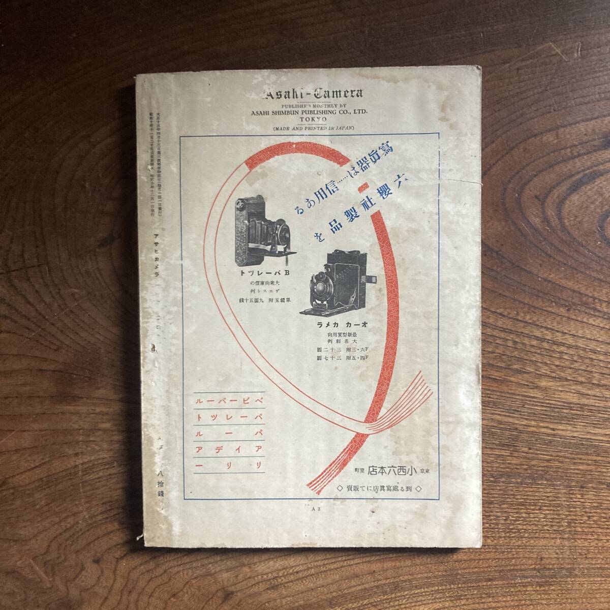 F ＜ アサヒカメラ 昭和１０ 年 １２月号 ／ 朝日新聞社 ＞_画像2