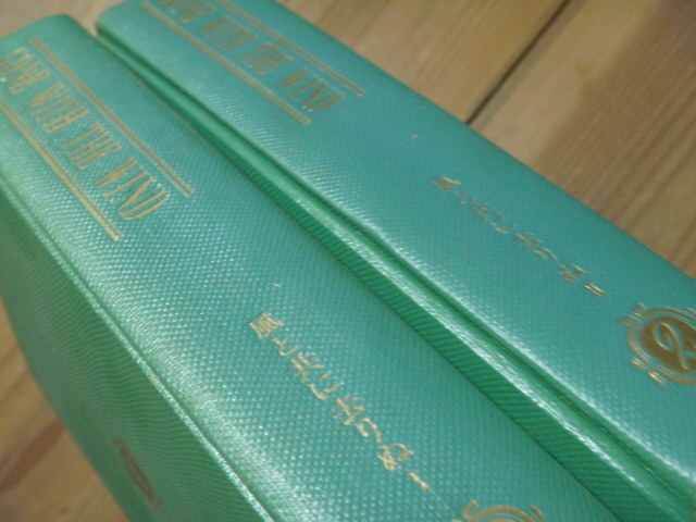 ヤフオク A Gone With The Wind 風と共に去りぬ 1 2巻 ヤフオク A Gone With The Wind 風と共に去りぬ 1 2巻