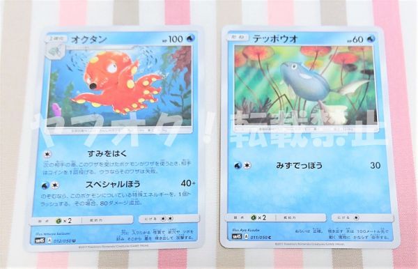 ヤフオク ポケモンカード サン ムーン テッポウオ オクタ