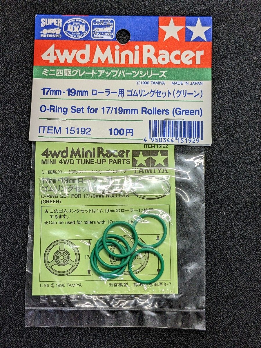 タミヤ ミニ四駆 15192 17mm・19mm ローラ用 ゴムリングセット (グリーン)