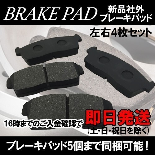  Wagon R MC11S MC12S MC21S MC22S MH21S / Lapin HE21S / MR Wagon MF21S / twin EC22S front brake pad NAO material left right set t002