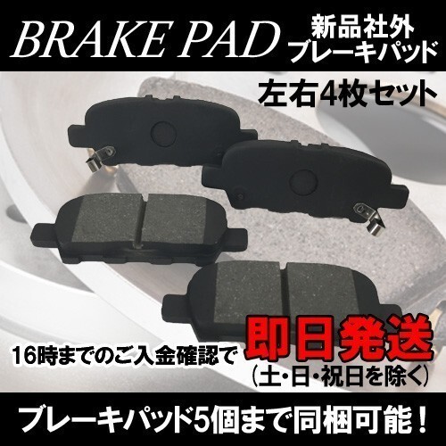  Skyline V35 V36 NV36 PV36 rear rear brake pad NAO material t050