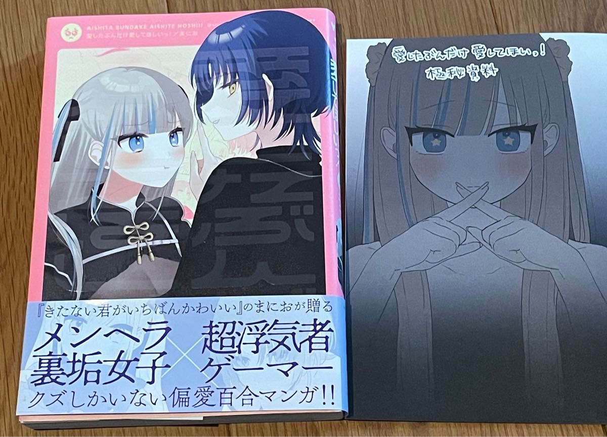 百合姫 愛したぶんだけ愛してほしいっ！　メロンブックス特典付き