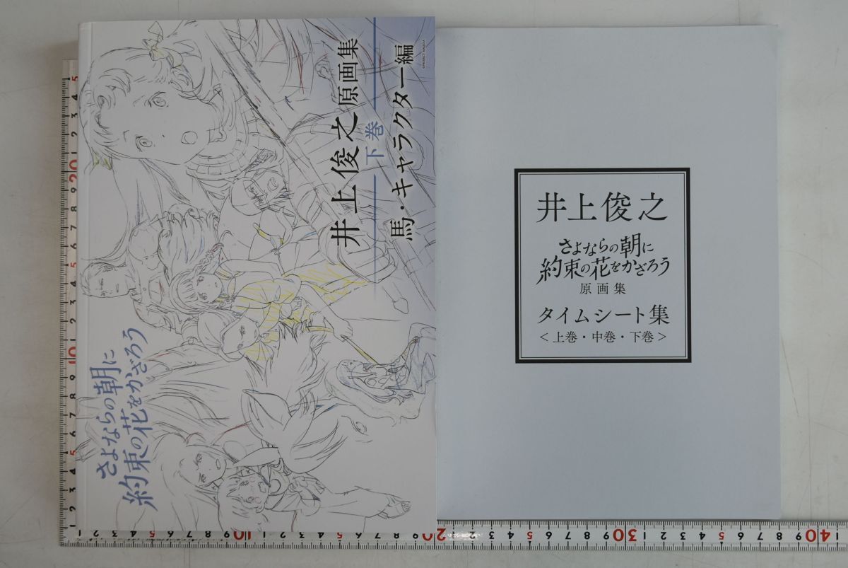 662076「井上俊之 さよならの朝に約束の花をかざろう 原画集 タイムシート集 4冊セット」ピーエーワークス 2018年_画像3