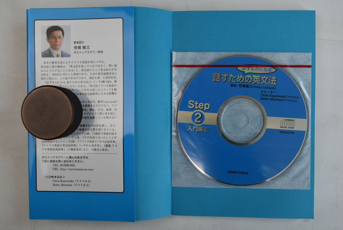 662077「必ずものになる話すための英文法 4冊セット」市橋敬三 研究社 2006年 すべて初版 音読CD付_画像5