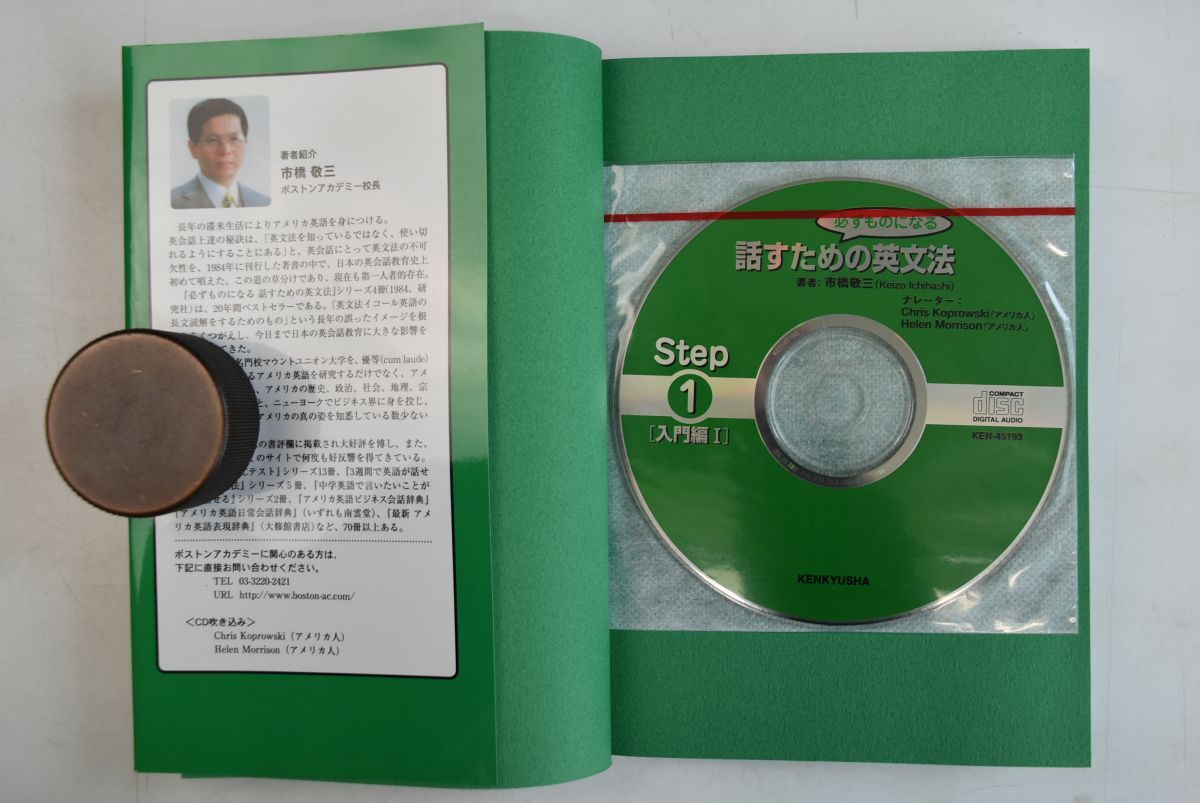 662077「必ずものになる話すための英文法 4冊セット」市橋敬三 研究社 2006年 すべて初版 音読CD付_画像4