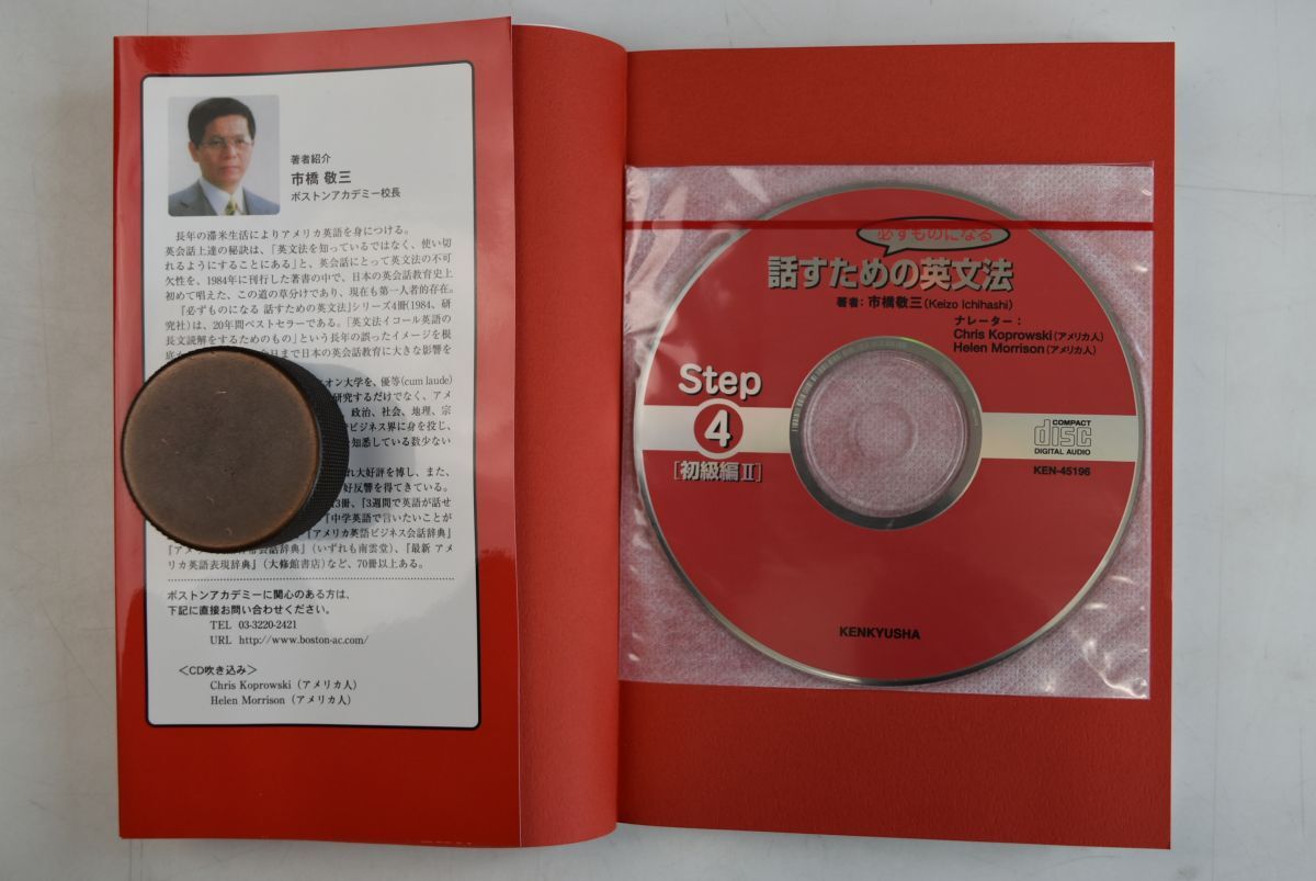 662077「必ずものになる話すための英文法 4冊セット」市橋敬三 研究社 2006年 すべて初版 音読CD付_画像7