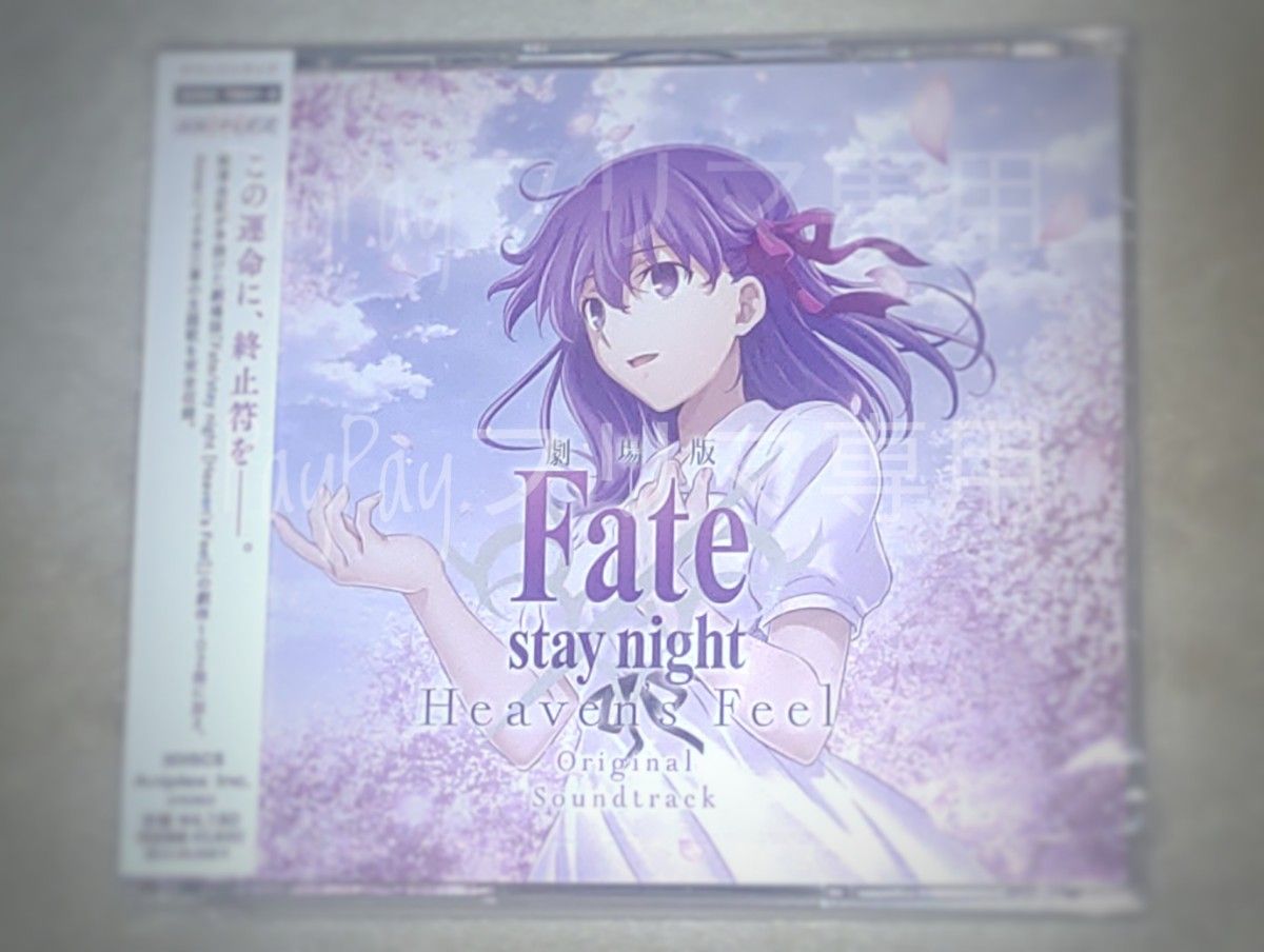 劇場版 Fate/stay night [Heaven's Feel] Original Soundtrack サウンドトラック