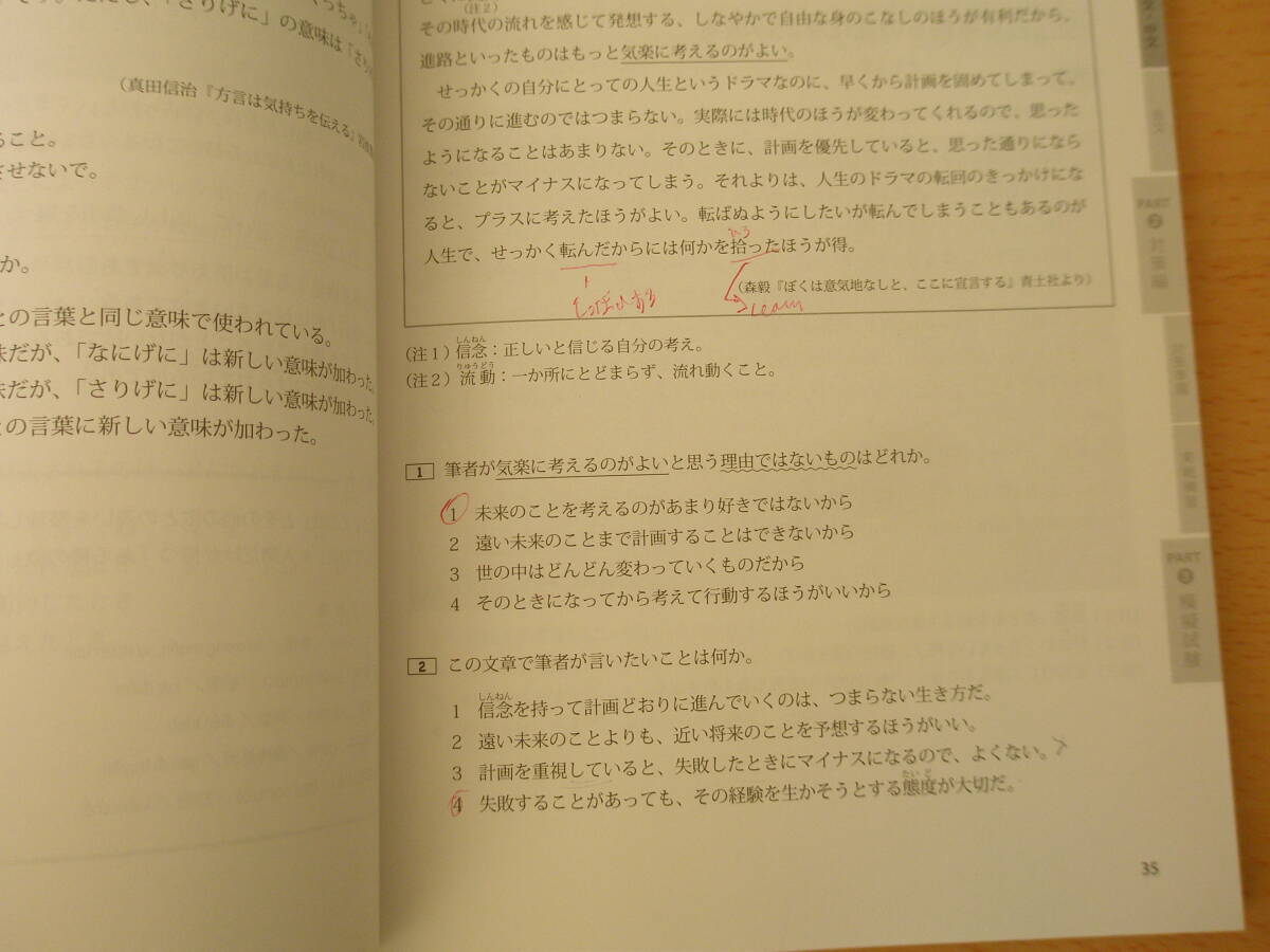 日本語能力試験問題集　N２　読解 必修パターン　■ジェイ・リサ-チ出版■　書込みなどあり_画像2