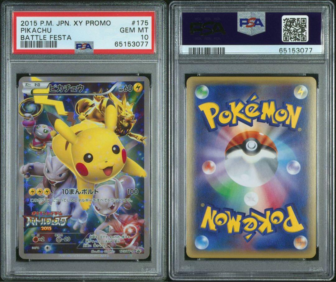 PSA10 ピカチュウ バトルフェスタ 2015 プロモ ポケモンカード_画像3